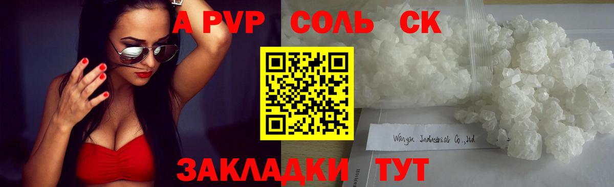 A-PVP СК  APVP кристаллы  Вход с VPN  Alpha PVP VHQ  Серпухов 