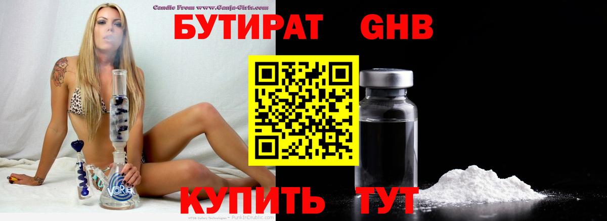 БУТИРАТ бутандиол Серпухов