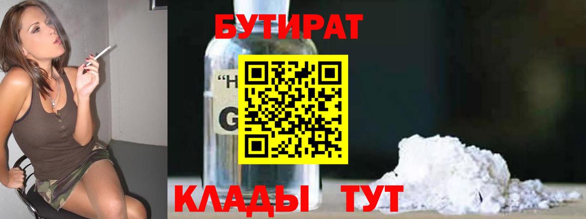 Серпухов  Бутират 99%  Вход с VPN 