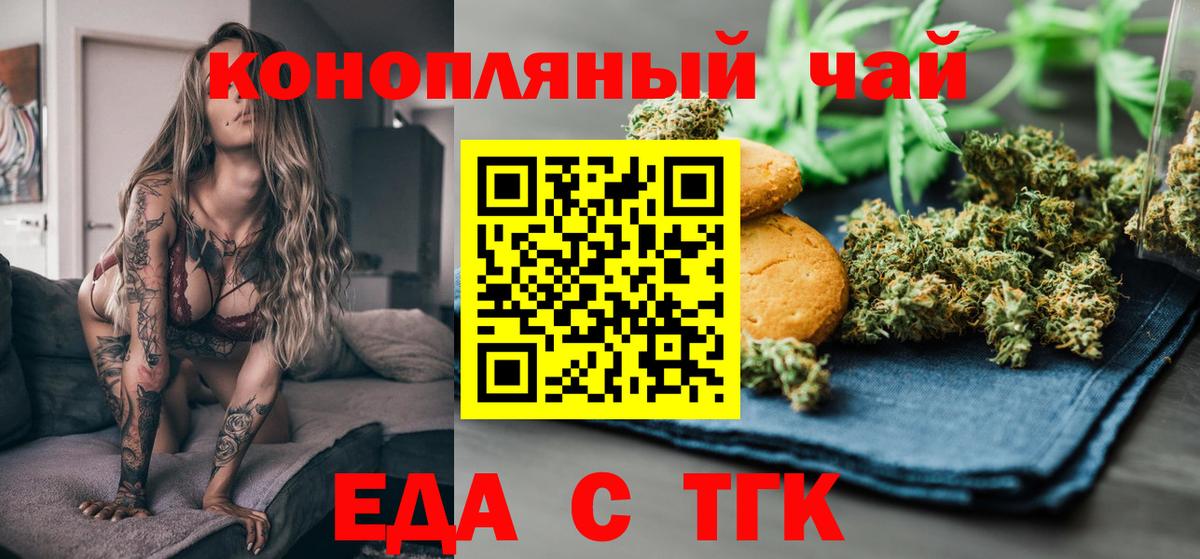 Печенье с ТГК марихуана  Вход с VPN  Серпухов 