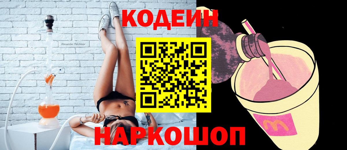 Codein напиток Lean (лин)  Вход с VPN  Codein напиток Lean (лин)  Серпухов 