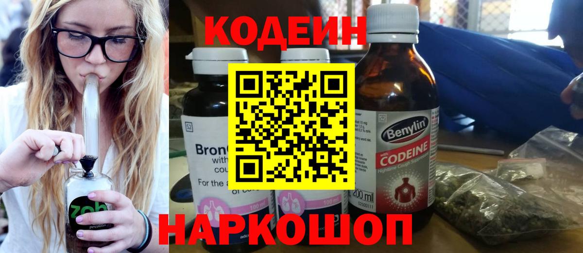 Кодеиновый сироп Lean Purple Drank Серпухов