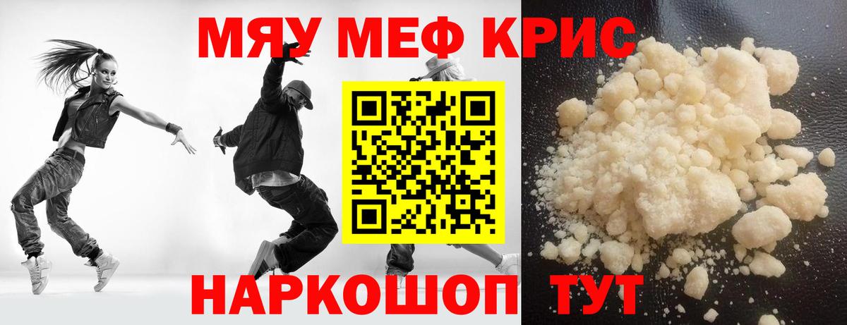Серпухов  МЯУ-МЯУ  Вход с VPN  Мефедрон  Меф кристаллы  МЯУ-МЯУ mephedrone 
