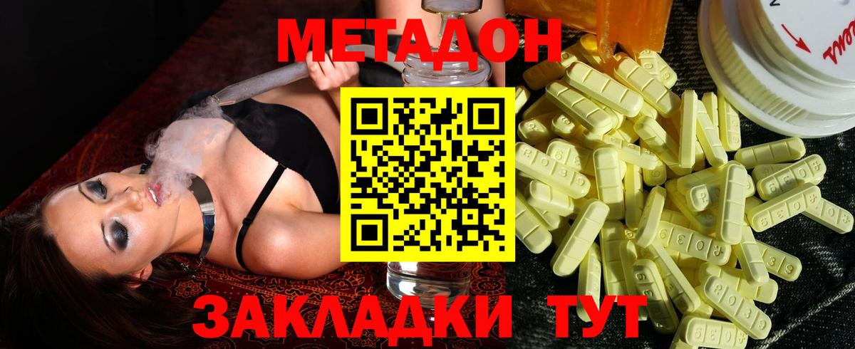 МЕТАДОН methadone  mega как войти  Серпухов  Вход с VPN  Метадон кристалл 