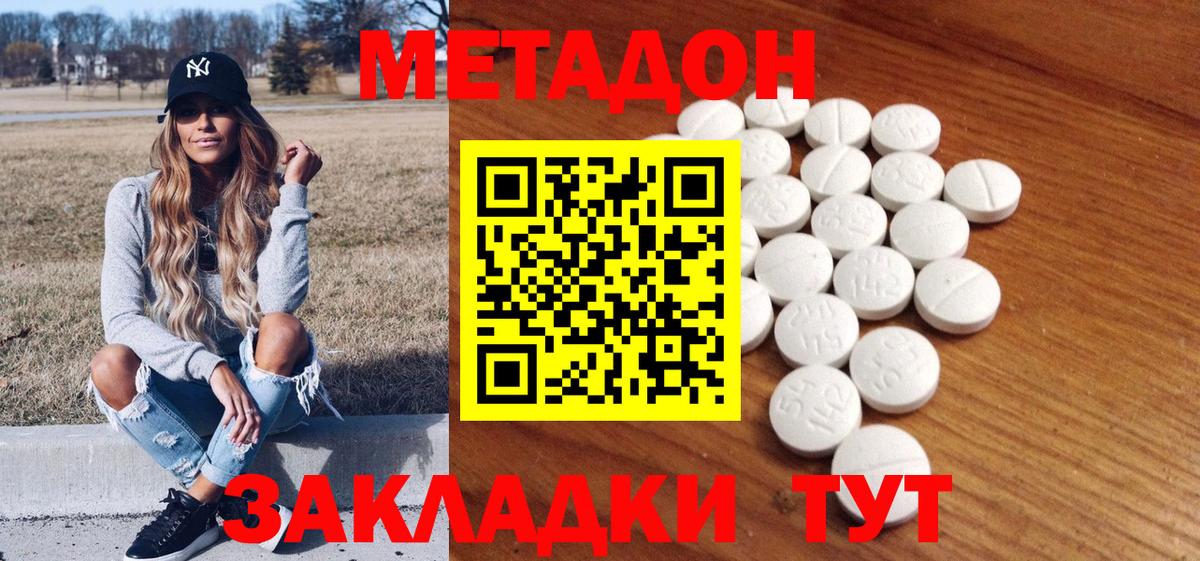 Метадон methadone Серпухов